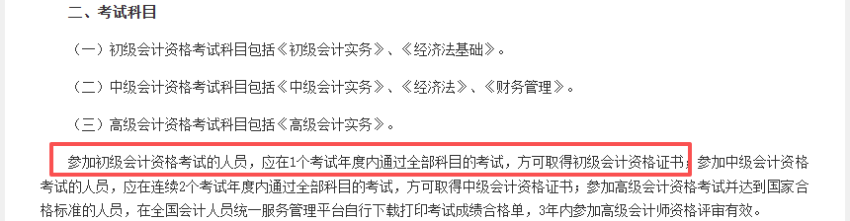 初級(jí)會(huì)計(jì)考試