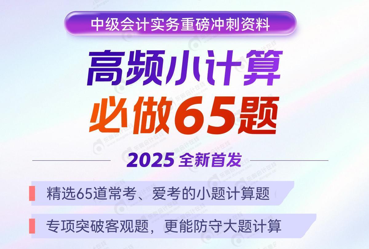 中級會(huì)計(jì)資料