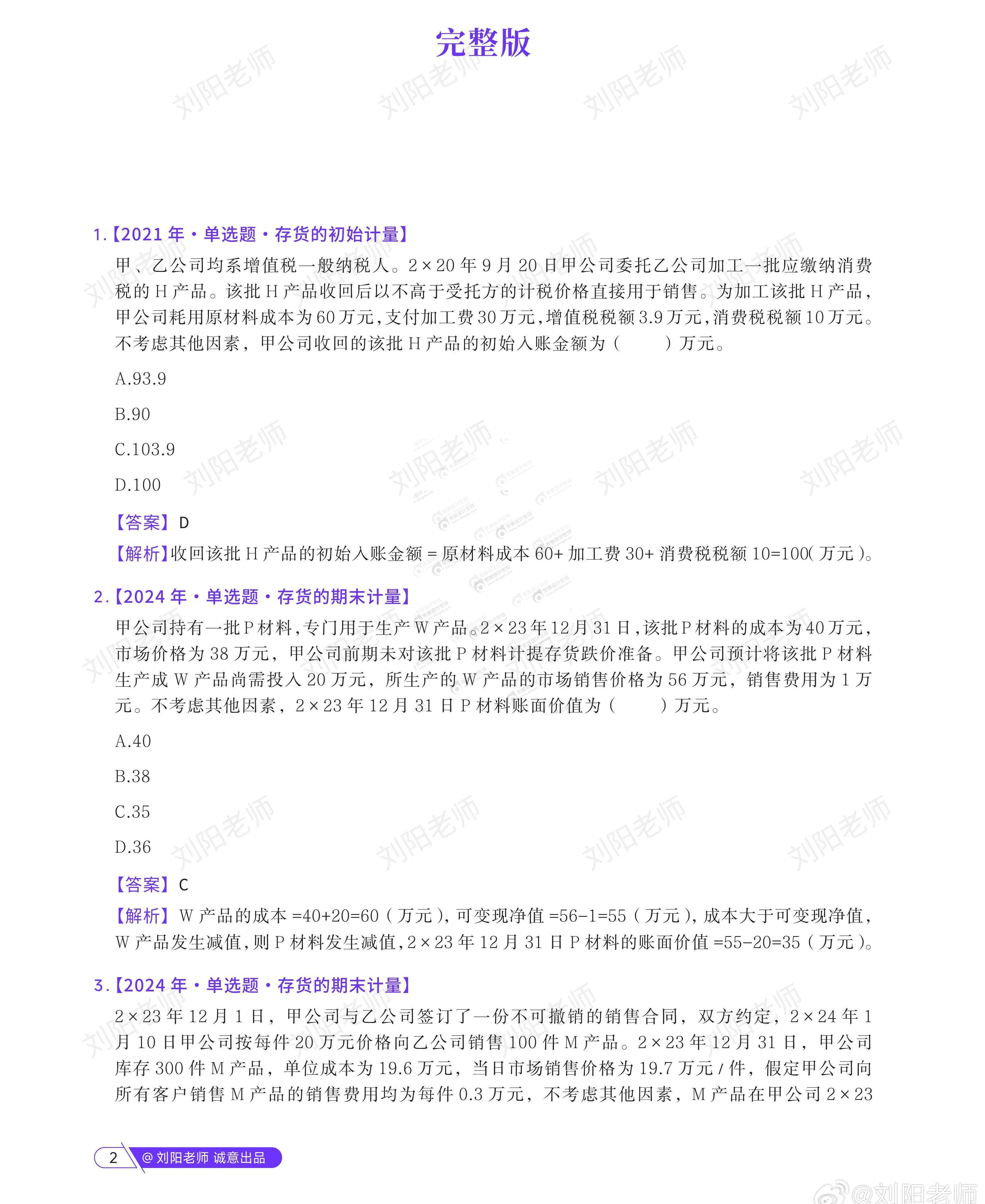 中級會(huì)計(jì)資料1