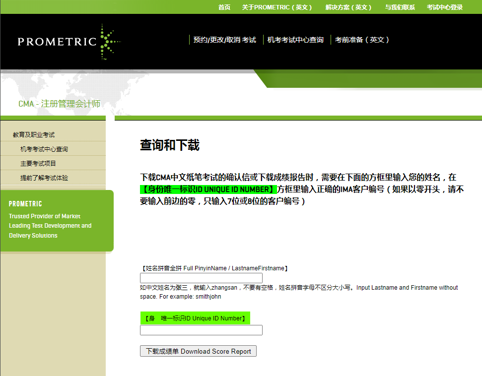 cma成績(jī)查詢