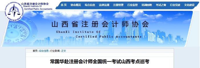 常國華赴注冊會計師全國統(tǒng)一考試山西考點巡考