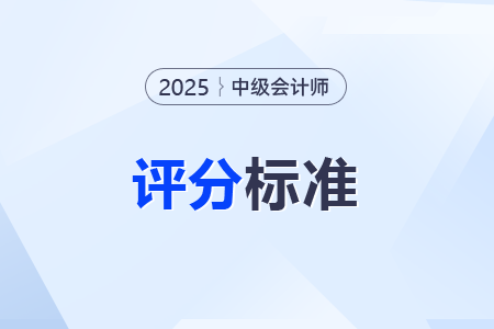 中級(jí)會(huì)計(jì)考試多選題選1個(gè)給分么
