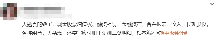 中級(jí)會(huì)計(jì)考生回憶13
