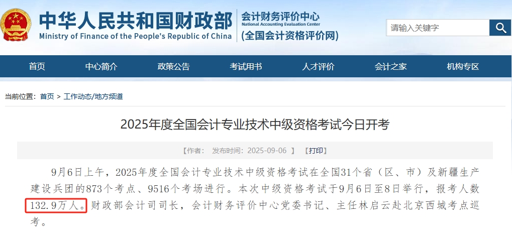 2025中級會計報考人數(shù)出爐！是挑戰(zhàn)還是機遇？