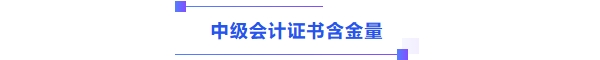 中級會計考試