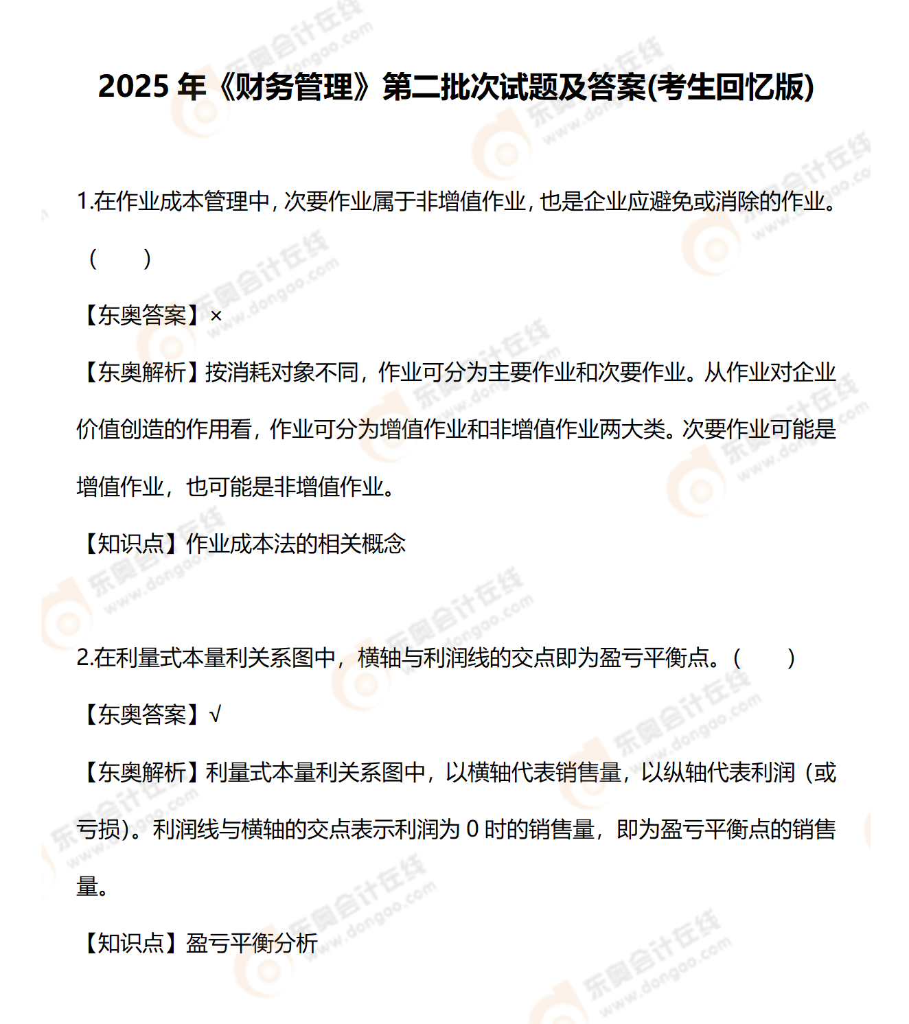 附件1：中級財務管理9.7-真題2道_01