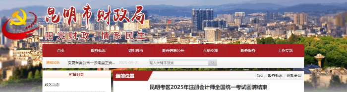 11452人報名！昆明考區(qū)25年注冊會計師考試圓滿結(jié)束