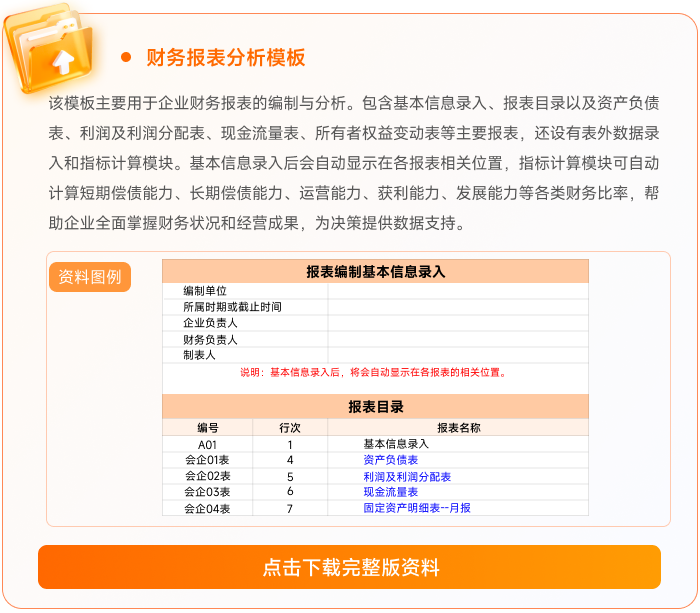 01財(cái)務(wù)報(bào)表分析模板