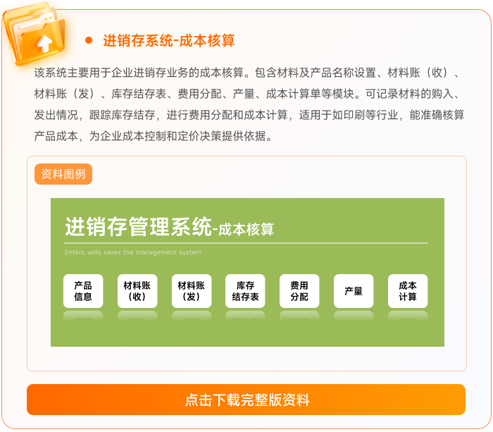 05進(jìn)銷存系統(tǒng)-成本核算