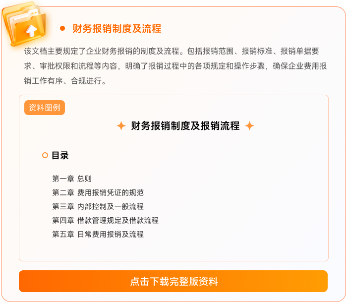 11財(cái)務(wù)報(bào)銷制度及流程