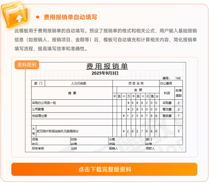 12費(fèi)用報(bào)銷單自動(dòng)填寫
