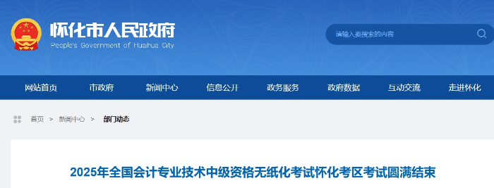 湖南懷化2025年中級(jí)會(huì)計(jì)考試1615名考生報(bào)名參考