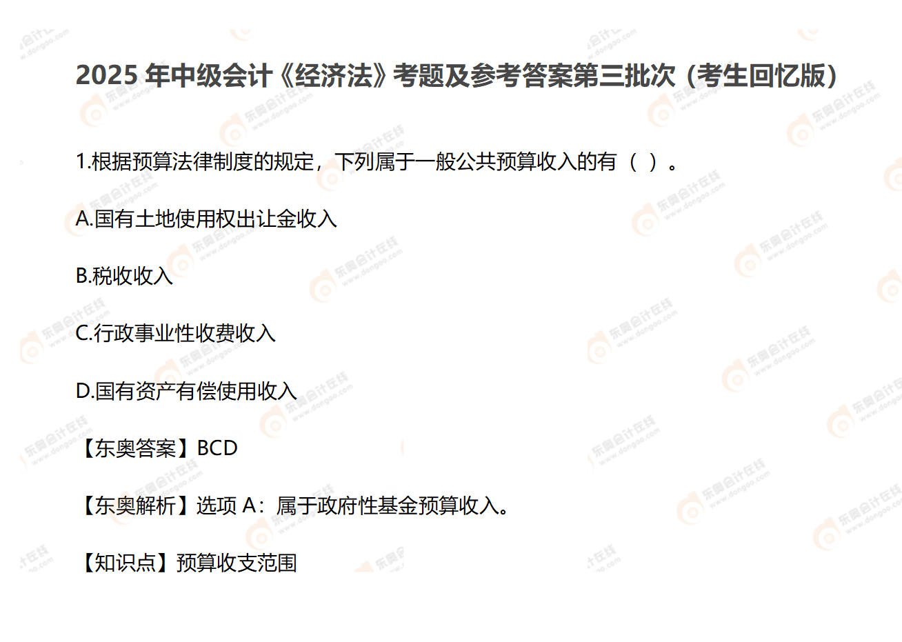 中級(jí)經(jīng)濟(jì)法9.8（1道）_01