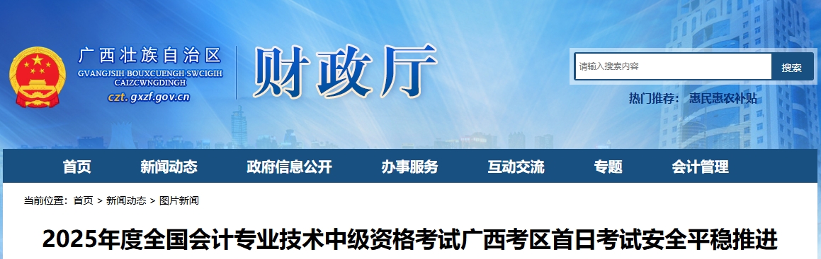 廣西2025年中級會計考試報名人數(shù)3.48萬名