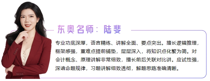 中級(jí)會(huì)計(jì)陸斐