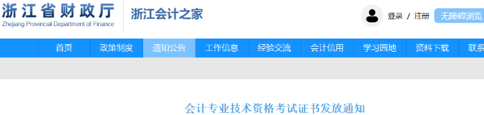 浙江2025年初級(jí)會(huì)計(jì)考試證書(shū)發(fā)放通知