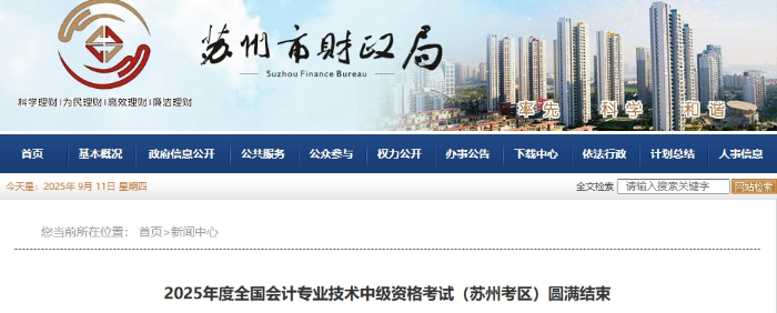 江蘇蘇州2025年中級會計考試報名人數(shù)為15281人