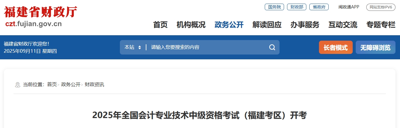 福建2025年中級會計考試報名人數(shù)3.34萬名