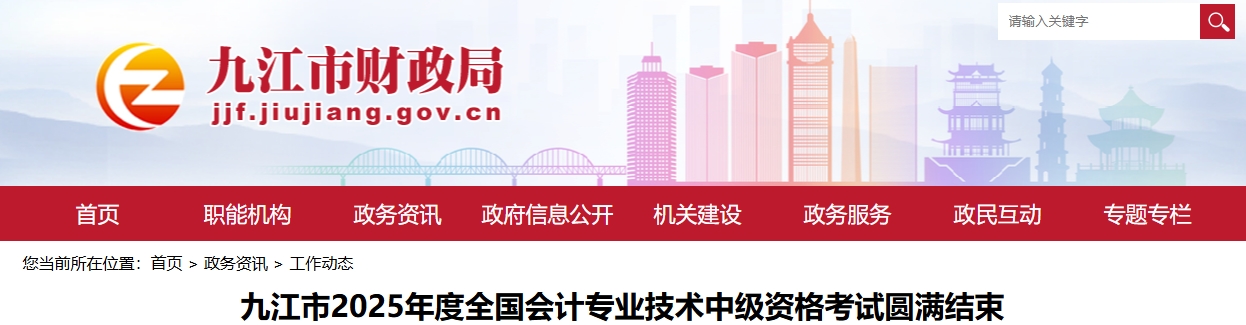 江西九江2025年中級會計報名人數(shù)為2631人，到考率59.33%