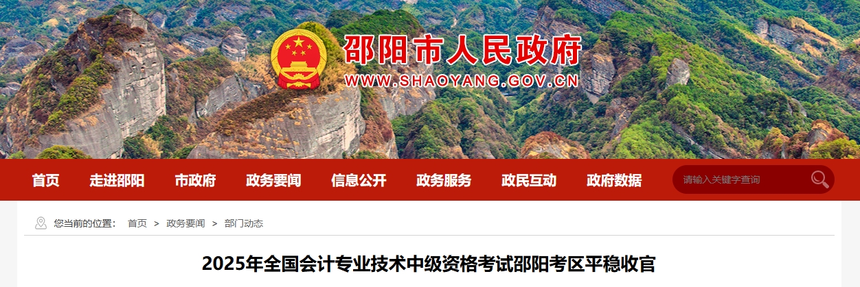 湖南邵陽2025年中級會計考試報名人數(shù)為3424人