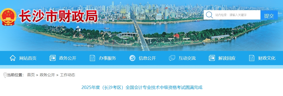 湖南長(zhǎng)沙2025年中級(jí)會(huì)計(jì)考試報(bào)考人數(shù)20790人