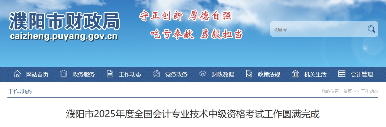 河南濮陽2025年中級會計報名人數(shù)2174人 出考率56.91%