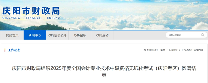 甘肅慶陽2025年中級會計考試報名人數(shù)為1122人