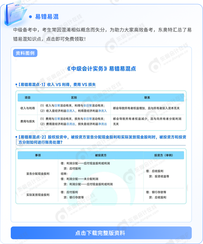 中級會計(jì)易錯易混