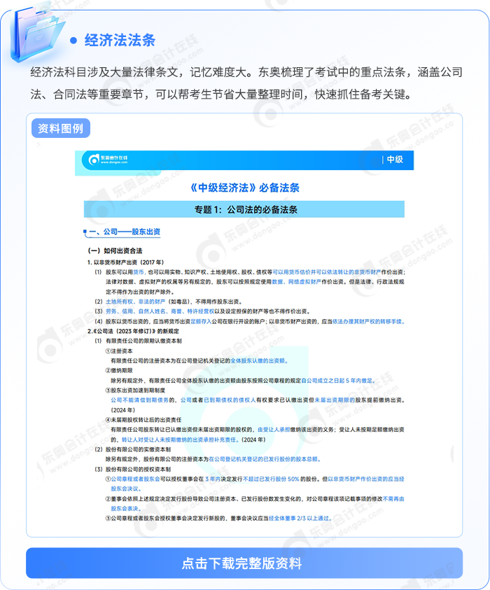 中級會計(jì)經(jīng)濟(jì)法法條