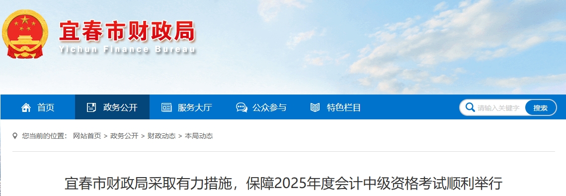 江西宜春2025年中級會計考試報考2200余人
