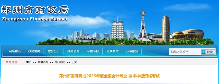 河南鄭州2025年中級(jí)會(huì)計(jì)報(bào)名人數(shù)為2.62萬(wàn)名 出考率為53.7%