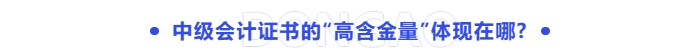 中級會計