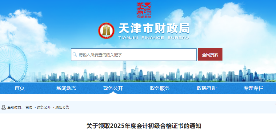 天津2025年初級(jí)會(huì)計(jì)證書領(lǐng)取時(shí)間10月10日起