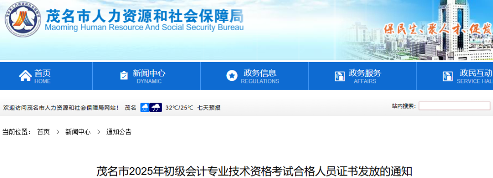 廣東茂名2025年初級會計證書已開始發(fā)放！