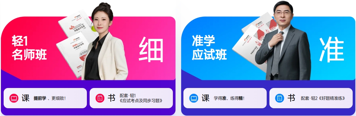 中級會計(jì) 課程