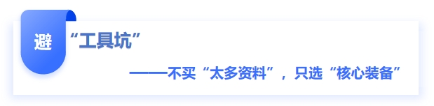 中級(jí)會(huì)計(jì)“工具坑”