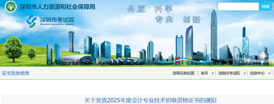 廣東深圳2025年初級會計(jì)證書發(fā)放通知