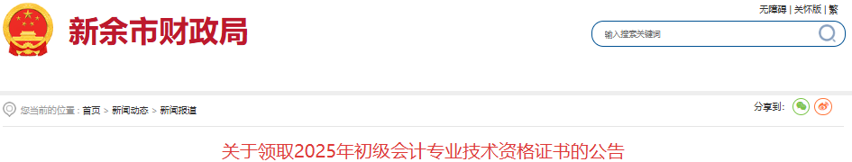 江西新余2025年初級會計證書即日起開始領(lǐng)??！