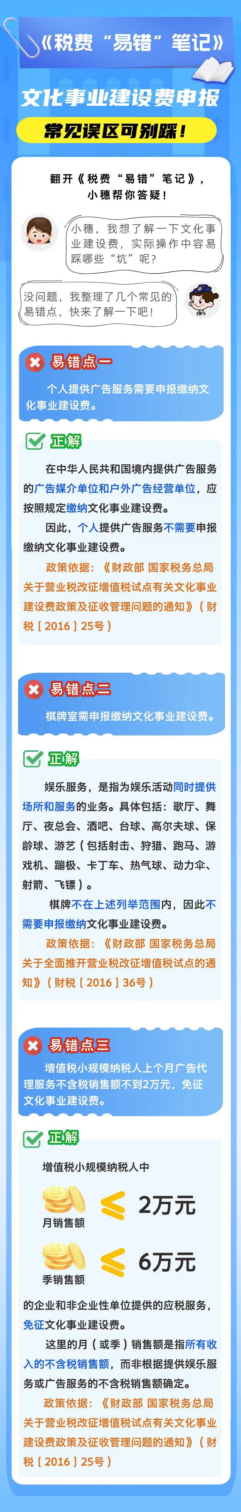 文化事業(yè)建設(shè)費(fèi)申報(bào)，常見誤區(qū)可別踩！