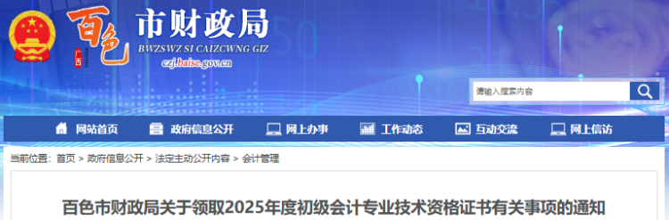 廣西百色2025年初級(jí)會(huì)計(jì)證書領(lǐng)取通知