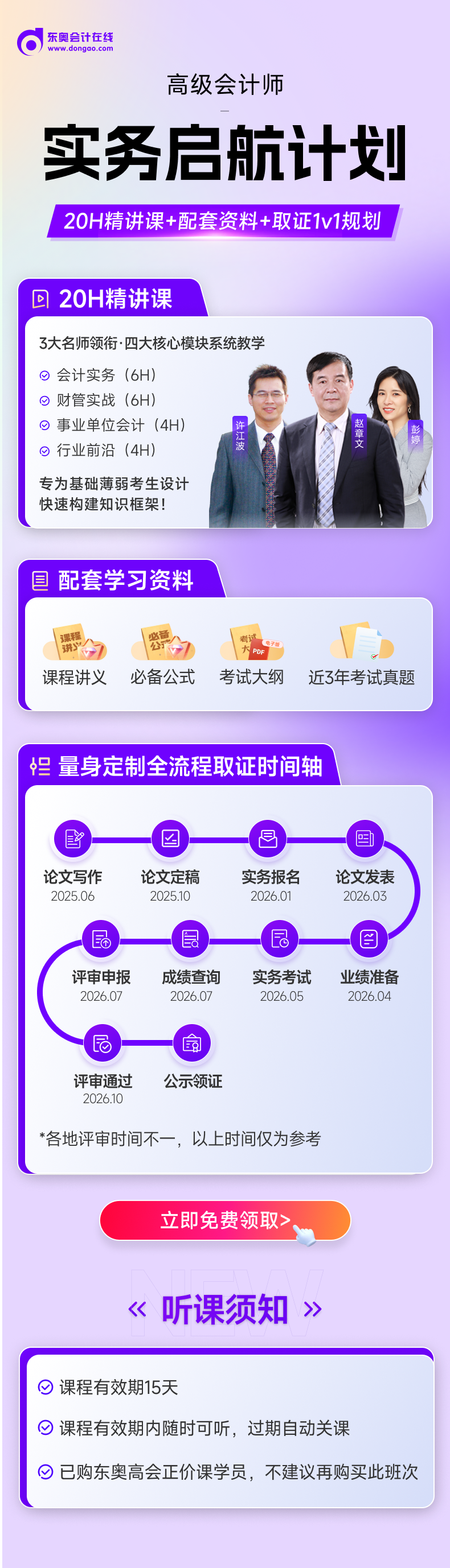 高級(jí)會(huì)計(jì)師實(shí)務(wù)啟航計(jì)劃