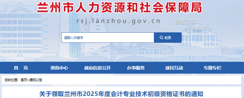 甘肅蘭州2025年初級會計(jì)證書從10月10日起開始發(fā)放