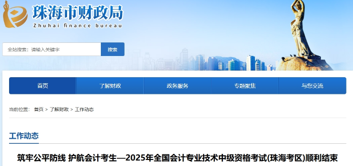 廣東珠海2025年中級會計(jì)報(bào)名人數(shù)5553人 到考率56.49%