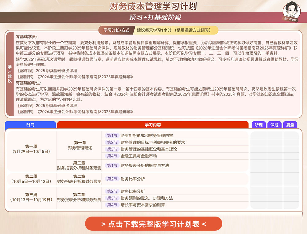 注會《財管》全考季學(xué)習(xí)計劃