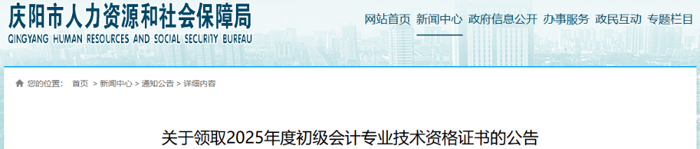 甘肅慶陽2025年初級會計職稱證書領取公告
