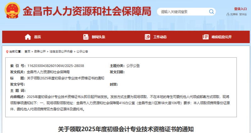 甘肅金昌2025年初級會計(jì)證書領(lǐng)取通知
