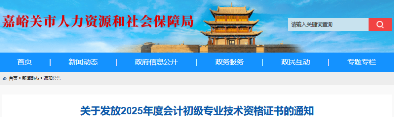 甘肅嘉峪關(guān)2025年初級會計職稱證書領(lǐng)取時間10月11日起