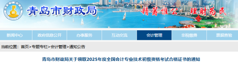 山東青島2025年初級會計證書集中發(fā)放時間已確定！