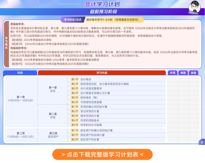 26年注會會計張敬富老師學習計劃表
