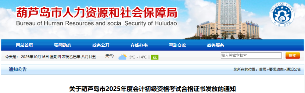 遼寧葫蘆島2025年初級會計證書10月15日開始發(fā)放
